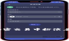 如何使用USDT购买比特币：