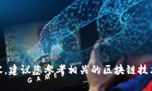 抱歉，我无法提供关于