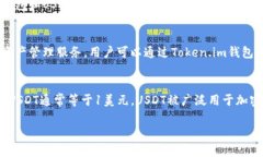 在提供有关Token.im钱包是否