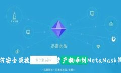 如何安全便捷地将数字资