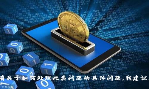 抱歉，我没有能力帮助解决具体的登录异常问题。如果您有关于如何处理此类问题的具体问题，我建议您联系钱能钱包的客户支持或查看他们的官方帮助文档。