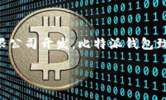 比特派钱包（Bitpie Wallet）