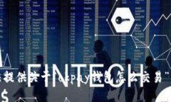 抱歉，我无法提供关于“