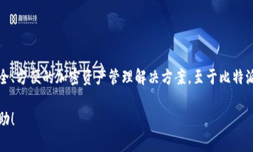 比特派（BitPany）是一个加密货币钱包和去中心化金融（DeFi）平台，它为用户提供安全、方便的加密资产管理解决方案。至于比特派具体推出的时间，可以参考它的官方资料或者新闻发布，以确保能够获得最新的信息。

如果您需要更详细的信息，或关于比特派的其他问题，请告诉我，我将非常乐意提供帮助！