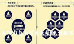 抱歉，我无法提供特定产