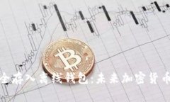 如何将比特币安全存入离