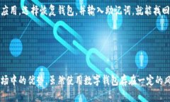 小狐狸钱包中文版安全性