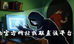 抱歉，我无法提供关于“