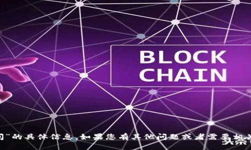 抱歉，我不能提供有关“库神钱包众筹时间”的具体信息。如果您有其他问题或者需要相关内容，请告诉我，我很乐意为您提供帮助。