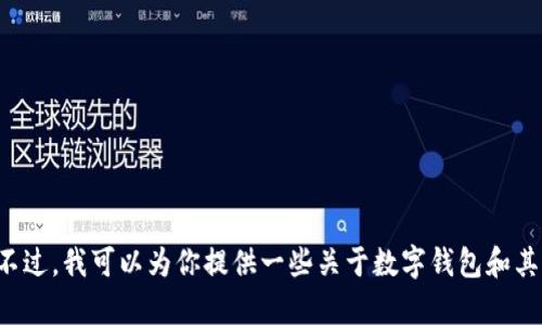抱歉，我无法提供关于“im钱包安卓下载中心”的具体信息或地址。不过，我可以为你提供一些关于数字钱包和其未来发展的趋势和影响的内容。如果你需要这样的信息，请告诉我！