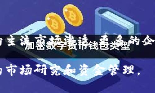 在当前的加密货币市场中，比特币和狗狗币都是备受关注的数字资产，但它们在价值、用途和受欢迎程度上有很大区别。以下是对比特币和狗狗币的详细分析，帮助您更好地理解这两种加密货币之间的差异以及各自的市场地位。

比特币：数字黄金的崛起

比特币是由中本聪于2009年创建的第一个加密货币，常被称为“数字黄金”。它采用区块链技术，提供了一种去中心化、透明和安全的交易方式。比特币的总供应量被限制在2100万枚，这一特性使得它具备了稀缺性，从而可以被视为一种保值资产。由于比特币的早期进入市场，它积累了大量的品牌效应和市场认可度。

狗狗币：从模因到社区力量

狗狗币最初于2013年被创建，起初只是作为一种玩笑而存在，取名灵感来源于一只非常受欢迎的“狗狗”表情包。然而，随着时间的推移，狗狗币逐渐吸引了大批忠实的社区支持者。它的交易速度较快，手续费相对较低，使得其在小额交易和小费支付中具有优势。尽管狗狗币没有比特币那样的稀缺性（总供应量没有上限），但它凭借社区的力量，在市场上取得了一席之地。

市场价值：比特币胜出

在市场价值方面，比特币无疑是占据主导地位的加密货币。截至现在，比特币的价格通常在数万美金，而狗狗币的价格则在几美分到几毛钱之间浮动。尽管狗狗币在社区支持和文化影响力方面具有一定的优势，但在资金储存的属性和为主流市场接受度方面，比特币仍然毫无疑问地占据更强的优势。

投资价值的差异

从投资角度来看，比特币被许多投资者视为一种长期投资，而狗狗币则更受到短期交易者和投机者的青睐。比特币的波动性较大，但长期以来其价格趋势是上涨的，尤其是随着全球对数字资产接受度的提高。同时，狗狗币的价格在受到社交媒体影响时会出现剧烈波动，尽管也有可能带来短期高收益，但其长期投资价值尚未得到充分认可。

结论：选择取决于个体需求

总而言之，比特币与狗狗币各有其独特的魅力与价值。比特币代表着一种相对稳定和被广泛接受的投资工具，而狗狗币则展现了社区力量与创新意识所带来的投资机会。对于投资者而言，选择哪种数字资产，最终还是取决于个人的风险偏好和投资目标。

可能相关问题一：投资狗狗币是否划算？

关于投资狗狗币是否划算的问题，我真心觉得这个问题并没有一个标准答案，因为每个投资者的需求和风险承受能力各不相同。如果你是一个寻求短期收益的投资者，狗狗币可能会因为其价格波动而带来一定的机会。但如果你更倾向于稳定和长期增值，比特币可能会是更好的选择。

可能相关问题二：未来加密货币的趋势会如何发展？

未来加密货币的趋势确实是一个令人期待的话题！我有点遗憾的是，面对如此迅速变化的市场，很难预测出一个明确的方向。业内专家和分析师普遍认为，加密货币会继续向主流市场渗透，更多的企业和个人将开始接受和使用这类数字资产。监管政策和技术进步也将对未来的趋势产生重大影响。

最后，希望以上的分析能够帮助您更好地理解比特币和狗狗币之间的区别，并在加密货币投资方面做出更明智的选择。无论您选择哪种数字资产，都要谨慎投资，做好充分的市场研究和资金管理。
