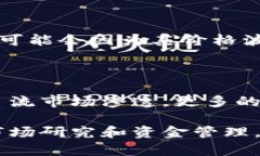 在当前的加密货币市场中