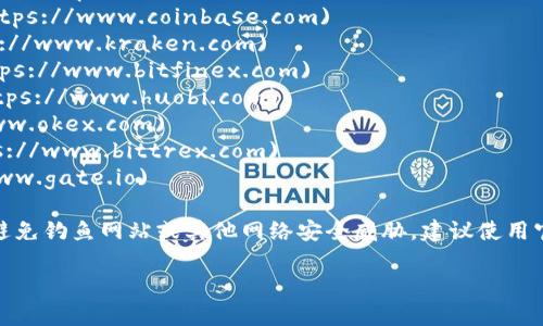 数字货币交易所的官方网站因平台而异，这里列出一些知名数字货币交易所及其网址：

1. **Binance（币安）**: [https://www.binance.com](https://www.binance.com)
2. **Coinbase**: [https://www.coinbase.com](https://www.coinbase.com)
3. **Kraken**: [https://www.kraken.com](https://www.kraken.com)
4. **Bitfinex**: [https://www.bitfinex.com](https://www.bitfinex.com)
5. **Huobi（火币）**: [https://www.huobi.com](https://www.huobi.com)
6. **OKEx**: [https://www.okex.com](https://www.okex.com)
7. **Bittrex**: [https://www.bittrex.com](https://www.bittrex.com)
8. **Gate.io**: [https://www.gate.io](https://www.gate.io)

在访问这些网站时，请确保仔细验证网址的正确性，以避免钓鱼网站或其他网络安全威胁。建议使用官方渠道获得最新信息，并注意交易所的安全性和信誉。

如需了解更多或获取帮助，请随时提问！