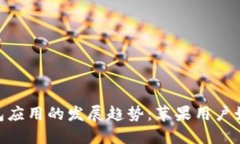 未来数字货币钱包应用的