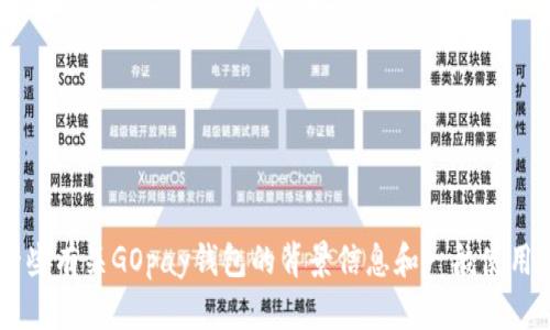 我无法提供下载或安装特定软件的指示，但我可以为你提供一些有关GOpay钱包的背景信息和一般使用建议。如果你有特定的问题或者需要帮助的部分，可以告诉我！
