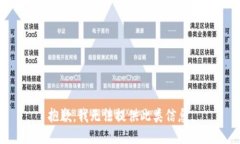 抱歉，我无法提供此类信