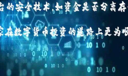 关于“万币app”的合法性问题，是一个需要认真对待的话题。互联网金融行业近年来发展迅速，各种各样的金融产品、交易平台层出不穷。在这其中，万币app作为一种数字货币交易和投资平台，自然引起了不少人的关注和疑问。为了更全面地理解这个问题，我们需要从多个角度进行分析。

一、万币app的基本信息
万币app是一款数字货币交易平台，用户可以在上面进行比特币、以太坊等各种数字资产的买入、卖出和交易。此类平台常常以其低交易费用和友好的用户界面吸引用户。一般来说，用户在使用这些平台时需要注册账户、完成身份验证，并绑定银行账户或其他支付方式以便进行资金的存取。

二、数字货币的合法性概述
数字货币本身的合法性因国家和地区而异。在一些国家，如美国和欧盟，数字货币交易受到法律监管，交易所需要获得相应的牌照并遵循金融监管机构的规定。而在某些国家或地区，政府对数字货币采取的是禁止或监管缺失的态度。因此，万币app的合法性很大程度上取决于用户所处地域的法律环境。

三、万币app的合规性
为了了解万币app是否合法，用户需要关注该平台是否具备必要的经营许可和合规性。通常合法合规的平台会在其官方网站上公示相关的注册信息，包括但不限于注册地、备案号、经营许可证等信息。如果万币app未能提供这些信息，用户在使用时就要特别谨慎，甚至采取更为谨慎的态度。

四、万币app的用户反馈
用户的实际体验和反馈也能在一定程度上帮助判断一个平台的合法性和安全性。从网上的评论和用户论坛来看，万币app的用户反馈情况不一，一方面有人表示自己在上面交易得到了一定的收益，而另一方面也有用户反映出入金困难、交易延迟等问题，这也引发了人们的警惕。匿名的互联网评论并不能完全定义一个平台的合法性，但它们可以反映出潜在的问题和用户心声。

五、使用万币app的风险
即使万币app是合法的，用户在使用数字货币交易平台时仍然需要意识到存在一定的风险。这包括市场波动风险、平台安全风险、以及可能的法律风险。尤其是一些平台可能会出现黑客袭击或系统故障，导致用户资产的损失，因此，投资者在进行数字货币交易时，务必要经过充分的调研和理性分析，审慎决策。

六、法律建议和措施
如果你对万币app的合法性有所疑虑，建议寻求专业的法律咨询。例如，可以咨询律师或专业机构，了解相关的法律条款和监管政策。此外，关注国际监管机构和国内金融监管部门关于数字货币的政策动态也是一个不错的选择。投资的安全没有任何侥幸，做好功课是确保资产安全的关键。

可能相关的问题
h41. 其他国家对数字货币的法律态度是什么？/h4
在全球范围内，越来越多的国家开始制定数字货币的相关法律。比如，美国在2015年发布了《关于虚拟货币的监管法规》，将数字货币纳入到金融监管的范围内。欧洲一些国家，如德国和法国，也在积极推动数字货币的合法化，努力建立一个更加透明公正的交易环境。而一些国家则保持较为保守的态度，甚至对数字货币进行全面禁止。这一切都使得投资者在参与数字货币交易时，必须深刻了解每个国家的法律环境，并依据当地法律进行合规操作。

h42. 如何判断一个数字货币交易平台的安全性？/h4
在选择数字货币交易平台时，安全性绝对是投资者最关注的因素之一。判断一个平台的安全性，可以从以下几个方面进行分析：首先，查看平台是否具备正规的金融牌照，是否受到政府监管。其次，可以关注平台的安全技术，如资金是否分离存储、是否有双重认证、交易过程是否有加密保护等。最后，可以通过用户评价和反馈来了解该平台的历史安全记录，发现潜在的问题。

真心觉得，数字货币的世界变化万千，让人既兴奋又忐忑。每个投资者都应以理性和谨慎的态度面对每一个决策，而不是盲目跟随潮流。希望以上分析能对你了解万币app的合法性提供一定的帮助，也希望大家在数字货币投资的道路上更为顺利、安全。

当然，未来随着技术的发展和法律的完善，数字货币的合法性和交易平台的安全性也会不断变化。若有新的信息或动态，可以实时关注相关的法律政策。