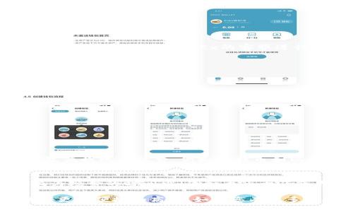 要在OKEx App上进行提现，您可以按照以下步骤进行。提现操作可能涉及一定的手续或要求，因此请确保您遵循相关指引。以下是详细步骤：

步骤一：登录OKEx账户
首先，您需要在您的移动设备上打开OKEx应用程序，并使用您的账户信息进行登录。如果您还没有账户，可以先注册一个账户，并完成必要的身份认证。

步骤二：进入资产管理
成功登录后，您会看到主界面的选择项。在这里，寻找“资产”或“钱包”部分，通常会在首页显著的位置。点击进入资产管理页面，您可以查看到您的资产总览，包括可用余额、冻结余额等信息。

步骤三：选择提现
在资产管理页面，有一个“提现”或“提币”的按钮。点击这个选项，它会引导您进行进一步的提现操作。

步骤四：选择提现币种
在提现页面，您需要选择您想要提现的币种。例如，如果您想提现比特币，点击比特币图标。如果您的目标币种不在列，这可能意味着该币种在此时无法进行提现，请确认相关政策。

步骤五：填写提现信息
选择好币种后，您需要输入提现的地址以及金额。请务必检查您输入的钱包地址是否正确，任何错误都会导致资金损失。确保您仔细确认每一个字符，因为加密货币的地址是区分大小写且不允许有任何错误的。

步骤六：安全验证
然后，系统会要求您进行身份验证。这可能包括输入邮箱验证码或手机短信验证码，甚至要求使用您的Google Authenticator（谷歌验证器）等二次验证工具。这是保护您的账户和资产安全的重要步骤。

步骤七：确认提现申请
在进行安全验证后，您将会看到一个提现确认页面，在这里可以再次查看您输入的相关信息，确保无误后，可以点击“确认提现”进行申请。

步骤八：查看提现状态
提现申请提交后，您可以在提现记录中查看该笔交易的状态。请注意，提现到账的时间可能会因为网络繁忙或者手续费的不同而有所变化，通常会在几分钟到几个小时内到账。如果时间过长，可以联系OKEx的客服进行咨询。

注意事项
提现时需要注意以下几点：
ul
    li确保提现地址的正确性，错误地址的资金将无法找回。/li
    li了解相应币种的提现手续费，以及最低提现额度。/li
    li部分币种可能需要在网络拥堵时进行较长时间的等待，请合理安排提现时间。/li
    li保持启用二次验证，增强账户安全性。/li
/ul

可能相关问题

问题一：OKEx App的提现手续费是怎样的？
在OKEx App上进行提现时，手续费是根据您选择的币种和网络状况而不同的。具体的费用信息通常会在提现页面上显示，您可以在确认提现前查看这一信息。每种币种都有其规定的最低提现手续费，例如比特币和以太坊的提现费用可能会有所不同。了解这些费用有助于您在进行频繁交易时，做好资金管理。

问题二：提现时款项通常需要多长时间到账？
提现到账的时间取决于多个因素，包括所选择的币种、区块链网络的拥堵程度以及提现操作的时间段。一般情况下，大多数提现申请会在几分钟至几个小时内完成。但是，在市场活动较为频繁的时间段（例如币市大涨或大跌时），提现可能会受到延迟。这让人有些遗憾，但保持耐心总是明智的选择。如果长时间未到账，可以通过OKEx的客服进行咨询，客服可以提供最新的交易状态信息，缓解你的担忧。

总之，在OKEx App上进行提现并不是一项复杂的操作，但需要您细心及耐心，以确保资金的安全和顺利到账。在未来，我们期待区块链技术和加密货币市场能不断进步，让这一过程变得更加便捷和高效。如果您有更多的疑问，欢迎随时留言讨论，相信有很多人和您有共同的使用经历与问题！