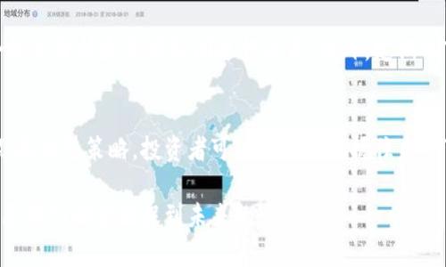   2023年狗狗币挂单趋势分析：未来潜力与投资机会 / 
 guanjianci 狗狗币, 挂单, 加密货币, 投资趋势 /guanjianci 

引言
在当今这个充满不确定性的加密货币市场中，狗狗币（Dogecoin）凭借其独特的社区文化和强大的投机性，一直以来吸引着众多投资者的目光。伴随着加密货币市场的不断变迁，狗狗币的未来发展和挂单策略也引发了广泛的讨论。真心觉得，对于那些希望把握投资机会的人们来说，了解狗狗币的挂单趋势是极其重要的。

什么是狗狗币及其挂单机制
狗狗币最初是作为一种玩笑而创建的加密货币，但随着时间的推移，它发展成为一个有着庞大社区支持和潜在实用性的数字货币。挂单是指投资者在交易所中设置买入或卖出价格，以期在市场波动中达到更好的交易目的。这种机制在加密货币市场中尤为常见，因为市场波动性大、机会多。

狗狗币的市场价值未来趋势
狗狗币的未来市场价值将受到多种因素的影响，包括技术进步、市场需求和社区支持等。近年来，许多企业和平台开始接受狗狗币作为支付方式，这为其长期价值提供了一定的支持。有点遗憾的是，尽管狗狗币在某些时刻表现出色，但其作为“流行文化象征”的身份可能限制了其扩大市场的能力。

挂单策略的重要性
挂单策略在任何投资中都是至关重要的，尤其是在波动性较大的市场中。通过设置合理的买入和卖出挂单，投资者可以在价格达到预期时自动完成交易，从而锁定利润或降低损失。对于狗狗币这种波动性大的货币来说，运用挂单机制能够帮助投资者更好地把握市场机会。

市场分析：狗狗币的历史表现
回顾狗狗币的发展历程，不难发现其价格经历了多个波动周期。例如，在2021年年初，狗狗币价格因特斯拉CEO马斯克的推特等原因大幅上涨。然而，这种涨幅并不稳定，后期价格也出现了显著的回调。因此，在做出任何投资决策时，了解历史表现是十分必要的。

未来的投资机会与挑战
展望未来，狗狗币可能面临着众多的机遇与挑战。一方面，随着主流接受度的提高，其潜在应用场景正在扩大，从支付到打赏，甚至是慈善捐赠等功能都在逐渐被发掘。然而，另一方面，市场的动荡不安仍然会对价格产生巨大影响，这也意味着投资者需要保持警惕。

相关问答

问题一：狗狗币未来是否能够保持其受欢迎程度？
这是许多人关注的问题。狗狗币的受欢迎程度很大程度上依赖于社区的支持和市场趋势。目前，许多用户对狗狗币仍持有乐观态度，尤其是在其逐渐被更多商家接受的情况下。我认为，只要狗狗币能继续保持与用户良好的互动，并积极探索新的市场机会，它的受欢迎程度就会持续。

问题二：如何制定有效的狗狗币挂单策略？
制定有效的挂单策略需要充分了解市场走势和自身投资风险承受能力。建议投资者在设置挂单时，要设定合理的买入和卖出价格，并结合技术分析和市场新闻进行决策。此外，定期的市场监测和对动态的适应性调整也非常重要。真心觉得，灵活的挂单策略将大大提高成功率。

总结
总体来看，狗狗币的未来发展潜力依旧值得关注。在制定投资策略时，理解狗狗币的挂单机制和市场动态是不可或缺的一步。通过不断学习和调整策略，投资者可以更好地把握住未来可能出现的发展机会。无论市场如何变化，保持冷静和理性，总能在波动中找到最佳的机会。

如此这般，我真心希望每一个投资者都能在狗狗币投资的旅程中，不断前行，追寻自己的梦想与目标。在这个风云变幻的加密货币市场中，愿我们都能捕捉到未来的光芒。