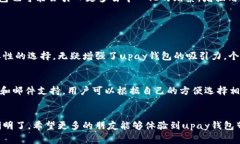 xiangguoupay钱包的使用方法