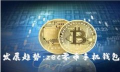 未来数字货币发展趋势：