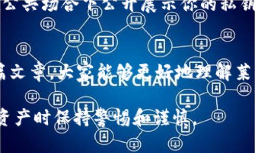 由于莱特币（Litecoin）是一种加密货币，与其他加密货币一样，莱特币钱包地址是用来接收和发送莱特币的特定字符串。填写莱特币钱包地址时，需要特别注意以下几点：

1. 什么是莱特币钱包地址？
莱特币钱包地址是一个由字母和数字组成的字符串，通常以字母