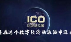  无限币钱包节点：未来的