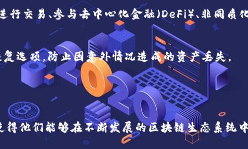 小狐狸钱包（Interchain Wallet）是一种数字货币钱包，主要用于存储和管理用户的加密资产以及支持多种区块链网络的功能。它的目标是为用户提供安全、高效的资产管理体验。以下是小狐狸钱包的一些主要功能和用途：

1. **数字资产存储**：
   - 小狐狸钱包允许用户存储多种数字货币，如比特币（BTC）、以太坊（ETH）和其他基于区块链的代币。用户可以安全地管理他们的资产，避免因丢失私钥而造成的损失。

2. **跨链交易**：
   - 小狐狸钱包支持跨链交易功能，使得用户可以在不同区块链之间转移资产。这种方式增加了链与链之间的互操作性，用户可以更加灵活地管理他们的资产。

3. **去中心化应用（DApp）支持**：
   - 小狐狸钱包兼容多种去中心化应用（DApp），用户可以通过钱包直接访问这些应用进行交易、参与去中心化金融（DeFi）、非同质化代币（NFT）市场等。

4. **安全性保障**：
   - 小狐狸钱包采用多重加密措施，确保用户资产的安全。同时，用户可以设定备份和恢复选项，防止因意外情况造成的资产丢失。

5. **用户友好的界面**：
   - 小狐狸钱包的设计注重用户体验，界面，方便用户快速上手管理他们的加密资产。

总的来说，小狐狸钱包为数字货币用户提供了一个安全、便捷和多功能的资产管理工具，使得他们能够在不断发展的区块链生态系统中自由交易和管理资产。