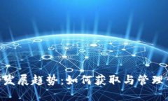 未来BTC钱包的发展趋势：