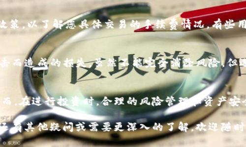 若您需要关于“Coinbase怎么使用”的详细指导，我可以提供一些基础知识和步骤。以下是关于如何使用Coinbase的清晰指南。

### Coinbase使用指南

什么是Coinbase？
Coinbase是一个全球著名的加密货币交易平台，允许用户购买、出售和存储多种加密货币，如比特币、以太坊和莱特币。它以用户友好的界面和方便的移动应用程序而闻名，适合各种经验水平的投资者使用。

如何注册Coinbase账号
使用Coinbase的首步是注册一个账号。您只需前往Coinbase官方网站，点击“注册”，输入您的电子邮件地址和密码，然后同意服务条款。在完成注册后，请务必验证您的电子邮件，以保护您的账户。

身份验证
出于安全考虑，Coinbase会要求用户进行身份验证。您需要提供一些个人信息，如姓名、地址和身份证明（如护照或驾照扫描）。这一步虽然耗时，但确实是为了确保交易的安全。

链接支付方式
完成身份验证后，您需要链接您的支付方式。Coinbase支持多种方式，如银行账户、信用卡和借记卡。选择一种您最舒适的支付方式，按照提示完成链接过程。请务必注意，根据所选方法，可能会有不同的交易费用与处理时间。

购买加密货币
一旦您的账户设置完成并且支付方式已链接，您就可以开始购买加密货币。在Coinbase主页上，选择您想要购买的加密货币，并输入购买数量。确认交易信息后，点击“购买”按钮。平台会迅速处理您的订单，并在您的账户中显示购买的加密货币。

存储和管理您的加密货币
购买加密货币后，您可以将其存储在Coinbase提供的钱包中。Coinbase钱包是一个安全的在线钱包，您可以随时查看和管理您的资产。此外，Coinbase还提供了可选的Coinbase Pro平台，适合希望进行更高级交易的用户。

出售加密货币
如果您想出售或兑换您的加密货币，只需在平台上选择“出售”选项，输入希望出售的数量，确认交易后，资金会迅速转入您的账户。需要注意的是，出售的加密货币可能会受到市场波动影响，因此建议在选择出售时考虑市场情况。

安全性与风险
尽管Coinbase采取多项安全措施来保护用户的资金，但在进行加密货币交易时，安全性依然是一个重要的考量因素。建议用户开启双重身份验证，并定期更新密码。对人类在数字货币投资中的风险是一个有点遗憾的地方，因很多人因缺乏经验而遭受损失。

常见问题
在使用Coinbase的过程中，用户可能会遇到一些常见问题。以下是两个可能相关的问题：

h41. Coinbase的交易费用如何？/h4
Coinbase的手续费通常包括固定费用和按照交易金额的百分比费用。具体费用标准可能因地区和支付方式而异。请务必查看最新的费率政策，以了解您具体交易的手续费情况。有些用户可能在不注意的情况下支付了较高的费用，如果有点遗憾的话，那就是没有提前做好功课。

h42. 如何保证我的账户安全？/h4
为了提高账户安全，用户应定期更改密码并启用双重身份验证。还可以考虑使用硬件钱包进行长期存储，这样能最大程度上减少因网络攻击而造成的损失。虽然不能完全消除风险，但选择适当的安全措施可以显著降低被攻击的概率。在使用任何交易平台时，总是要牢记，投资者在享受便利的同时，也要保持对安全的警觉。

总结
Coinbase是一个非常适合加密货币新手与老手的平台。通过简单的注册和身份验证流程，用户可以顺利开始他们的加密货币投资之旅。然而，在进行投资时，合理的风险管理和资产安全保护是非常重要的。希望每位用户都能在Coinbase上获得成功的交易经历！

以上内容为您提供了一个关于如何使用Coinbase的简要指南，包括注册、购买、出售和账户安全方面的建议，希望能为您带来帮助。如果您还有其他疑问或需要更深入的了解，欢迎随时询问。