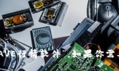 AVE在币圈行情软件里的中