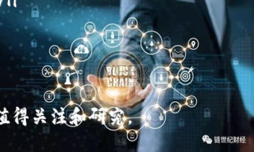 币圈VC是指在区块链和加密货币领域进行投资的风险投资（Venture Capital, 简称VC）公司或投资者。它们专注于发掘和投资于潜在的区块链项目、加密货币初创企业以及与数字资产相关的创新性技术和商业模式。以下是对币圈VC的详细介绍。

什么是币圈VC？
在区块链和加密货币生态系统中，VC通常指向那些专注于数字资产领域的投资机构。这些机构通常会在项目早期阶段进行资金投入，帮助创业公司发展壮大，同时也会为投资者寻求高回报的投资机会。币圈VC与传统VC之间的最大不同在于，他们投资的领域是以区块链技术、加密货币以及去中心化金融（DeFi）等为核心。

币圈VC的运作模式
币圈VC通常会通过投资早期的加密货币项目或区块链技术公司来获得潜在的高回报。他们的运作模式包括：提供种子资金、进行项目评估、参与项目指导甚至在必要时提供市场推广支持。投资者通常会用以太坊（ETH）、比特币（BTC）等加密货币进行投资，获取项目的代币，期待未来这些代币增值。

币圈VC的特点
币圈VC具有以下几个显著特点：
ul
    listrong高风险高回报：/strong由于加密市场的波动性，币圈VC的投资风险较大，但如果选对项目，回报也可能会非常可观。/li
    listrong技术导向：/strong币圈VC通常比较注重技术背景和团队的专业知识，他们希望能够识别出那些真正有潜力的技术项目。/li
    listrong社区合作：/strong很多币圈VC都会与社区密切合作，通过建立良好的网络来提高项目的知名度和接受度。/li
/ul

币圈VC的未来发展
随着区块链技术和加密货币的不断发展，币圈VC也在不断演变。未来，币圈VC可能会朝以下几个方向发展：
ul
    listrong专业化细分：/strong随着市场的成熟，币圈VC可能会专注于某一特定领域，如DeFi、NFT等，以提供更专业的投资服务。/li
    listrong合作与整合：/strong为了更好地应对市场的变化，越来越多的币圈VC可能会与传统金融机构、科技公司建立深度合作或整合。/li
    listrong合规性增强：/strong随着各国对加密市场监管的不断加强，币圈VC需要更加注重合规性，以合法合规的方式进行投资。/li
/ul

为什么币圈VC如此重要？
币圈VC在推动加密货币和区块链项目发展中扮演着重要角色。他们不仅提供了资金支持，还帮助创业公司提升技术水平、丰富市场营销策略等。可以说，币圈VC为整个生态系统的繁荣作出了重要贡献。

可能出现的相关问题

h41. 如何选择合适的币圈VC？/h4
选择合适的币圈VC是创业团队非常重要的一步，以下是一些建议：
ul
    listrong研究投资组合：/strong了解该VC过往投资的项目，以及这些项目的成功与否，能帮助你判断该VC的投资眼光。/li
    listrong找寻行业经验：/strong选择那些在相关领域有丰富经验和资源的VC，他们能为你提供更有价值的指导和支持。/li
    listrong了解资金结构：/strong高风险高回报的投资不可避免地会有资金结构方面的考量，了解VC的资金来源和后续支持是必要的。/li
/ul

h42. 币圈VC与传统VC的区别是什么？/h4
币圈VC与传统VC之间的区别主要体现在：
ul
    listrong投资对象：/strong传统VC通常投资于成熟的企业或有明确商业模式的创业企业，而币圈VC则多集中在早期技术项目和新兴市场。/li
    listrong风险承受能力：/strong币圈VC由于主要投资于波动性极大的加密货币市场，往往需要具备更强的风险承受能力。/li
    listrong投资形式：/strong币圈VC更倾向于使用加密货币进行投资，这与传统VC的现金投资方式存在明显区别。/li
/ul

总之，币圈VC在加密货币和区块链的未来发展中起着不可或缺的作用。随着市场和技术的不断发展，他们的投资策略和运作模式也在与时俱进，值得关注和研究。