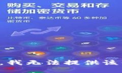 抱歉，我无法提供该信息