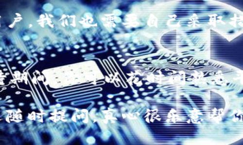 Coinbase账户注册全面指南

在现今数字货币的世界中，Coinbase作为一家知名的加密货币交易平台，吸引了无数投资者的目光。如果你正想加入这个日益增长的市场，注册一个Coinbase账户是你迈出的第一步。接下来，我们详细介绍如何简单、快速地注册一个Coinbase账户。

第一步：访问Coinbase官网

首先，你需要访问Coinbase的官方网站。请确保你访问的是官方网站，以避免网络钓鱼和其他安全隐患。网址是www.coinbase.com。在首页，你可以看到一个醒目的“注册”按钮，点击它开始你的注册流程。

第二步：输入你的基本信息

在注册页面，你需要填写一些基本信息。这些信息通常包括你的姓名、电子邮箱地址和密码。密码建议你使用强密码组合，包括字母、数字和特殊符号，以确保账户的安全性。完成后，点击“创建账户”按钮。

第三步：验证你的电子邮箱

注册后，Coinbase会向你提供的电子邮箱发送一封确认邮件。你需要查收这封邮件，并点击邮件中的链接以验证你的邮箱地址。这一步骤是为了确保只有你本人可以使用此邮箱创建账户，增加账户的安全性。

第四步：输入个人信息

邮箱验证完成后，你需要提供更多个人信息。这包括你的居住地址、电话号码，甚至可能需要上传身份证明文件。这些信息有助于Coinbase遵循法律法规及反洗钱政策。虽然这个过程可能让你感到繁琐，但这是保护你账户的重要一步。

第五步：设置两步验证

为了进一步提高账户的安全性，Coinbase强烈建议你启用两步验证（2FA）。这通常通过手机短信或身份验证应用来完成。虽然额外的步骤可能会让你觉得有点麻烦，但相信我，确保账户安全是绝对值得的。每次登录时，你将需要输入一次性验证码，增加了安全保护。

第六步：选择支付方式

完成所有信息填写后，接下来是选择支付方式。根据你的需求，你可以选择信用卡、借记卡或银行转账。各个支付方式的处理时间和费用有所不同，因此请根据自己的需求做出选择。

第七步：了解交易费用

在注册账户及选择支付方式的过程中，了解Coinbase的交易费用也是十分必要的。虽然平台上交易的流动性较强，但它们的交易费用往往比竞争对手高。所以，在交易前，真心建议你查看并理解这些费用，以避免后续意外的支出。

第八步：开始交易

注册完成后，你的Coinbase账户便可开始积极使用。你可以浏览平台上支持的各种加密货币，选择你想购买的币种。无论你是想投资Bitcoin、Ethereum还是Litecoin，都可以在Coinbase上轻松交易。

常见问题解答

Q1: Coinbase真的安全可靠吗？
这真是一个让人心情复杂的问题。相比其他许多交易平台，Coinbase在安全性方面做得相对较好。他们有行业领先的安全措施，包括冷存储和保险保障。不过，作为用户，我们也需要自己采取措施，比如用强密码、启用双重认证等，确保自己账户的安全。尽管如此，我还是有一点遗憾，时不时会听到某些平台的安全漏洞信息，因此安全问题真是个永恒的挑战。

Q2: 为什么coinbase注册后不能立即进行交易？
初次使用Coinbase时，有时可能会遭遇“冷冻”期，也就是账户在注册后可能不能立刻进行交易。这种情况主要是为了确保你的身份和创建账户的安全性。在这个等待期间，你可以花时间熟悉平台的使用，阅读相关的投资知识，这样在真正开始交易时，你会更加得心应手。

总之，注册Coinbase账户的过程虽然看似简单，但每一步都不容忽视。信息的逐步填写、安全设置的完善都是保障自己投资安全的重要基础。如果还有其他疑问，欢迎随时提问，真心很乐意帮你解答！