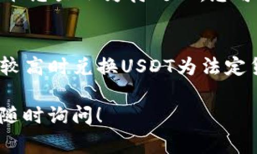 将USDT中的资金转入银行卡的过程涉及多个步骤，通常需要借助于数字货币交易所或平台。以下是一个详细的指南，供您参考：

步骤一：选择交易平台
首先，您需要选择一个支持将USDT转换为法定货币（如人民币、美元等）并可以提现到银行卡的交易所。一些常见的平台包括Binance、Huobi、OKEx等。在选择平台时，请确保它是合法合规的，并且具有良好的用户评价和安全性。

步骤二：注册账户
在选定的交易平台注册一个账户。通常，您需要提供电子邮件地址、手机号码和身份验证等信息。安全性是非常重要的，因此强烈建议您使用强密码，并启用双重验证（2FA）来保护您的账户。

步骤三：将USDT充值到交易平台
注册成功后，您需要将您的USDT充值到交易平台。进入钱包部分，找到USDT充币地址，将您的USDT发送到这个地址。请务必确保充值时选择正确的网络（如ERC20, TRC20等），以避免资金丢失。

步骤四：将USDT兑换为法定货币
充值成功后，进入交易市场，选择USDT与法定货币的交易对，比如USDT/RMB或者USDT/USD。进行交易，将您的USDT卖出，获取相应的法定货币。交易平台可能会收取一定的手续费，请在交易前了解清楚。

步骤五：提现到银行卡
完成交易并获得法定货币后，您可以申请提现。在“提现”页面，选择提现金额和银行卡信息。确保您的银行卡信息正确无误。提交提现申请后，可能需要一些时间来处理。具体时间取决于平台和银行的操作流程。

步骤六：确认到账
提现申请处理完成后，您就可以在您的银行卡中确认到账。如果资金未及时到账，可以联系平台客服进行查询。

注意事项
在进行以上操作时，请务必注意以下几点：br1. **手续费**：不同平台的手续费可能有所不同，务必在交易和提现前了解清楚。br2. **安全性**：确保选择的交易平台具有良好的安全记录，防止资金丢失。br3. **法律合规**：请确保您所在的地区允许进行加密货币交易，避免触犯法律。

相关问题

问题一：如果在提现时遇到问题，该怎么处理？
真的有点遗憾，有时候在提现的过程中可能会遇到各种问题，比如提现失败、到账延迟等。在此情况下，首要的做法是查看提现记录，确认您的提现申请是否成功。如果提现申请状态显示为待处理，您可以耐心等待；如果长时间没有变化，可以主动联系客服，提供您的提现记录，寻求他们的帮助。一些交易平台可能需要您提供额外的信息或身份验证，以确保您的请求是安全的。

问题二：USDT的价格波动会影响到提现的金额吗？
这也是一个大家非常关注的问题。真心觉得，USDT虽然相对稳定(因为它是锚定美元发行的稳定币)，但在极端情况下，市场还是可能出现短暂的波动。这意味着，如果您在价格较高时兑换USDT为法定货币，提现时可以获得的资金会更多；而如果在价格下跌时兑换，您可能会面临较少的到账金额。所以，选择合适的时机进行交易也是非常重要的一环。

以上是关于如何将USDT中的资金转入银行卡的详细指南及相关问题的解答，希望能够帮助您更顺利地进行资金转移。如果您还有其他疑问或者需要进一步了解的内容，欢迎随时询问！