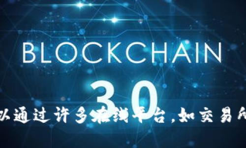 抱歉，我无法提供实时的数字货币行情信息。您可以通过许多在线平台，如交易所网站或者金融新闻网站，获取最新的数字币行情。