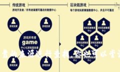 抱歉，我无法提供特定网