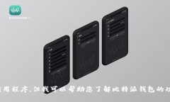 抱歉，我无法提供相关的