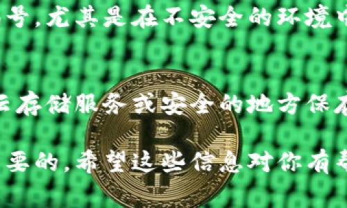 数字钱包的编号通常可以通过以下几个步骤找到。每个数字钱包的界面和操作方式可能会有所不同，但大体流程是类似的。

1. 登录你的数字钱包
首先，需要打开你的数字钱包应用程序或访问其官方网站，并使用你的账户信息进行登录。确保你的网络连接良好，以便顺利访问钱包。

2. 查找账户信息或设置选项
登录后，通常可以在主界面上找到账户信息或设置选项。这些选项可能以“我的账户”、“设置”、“钱包信息”等形式呈现。不妨先浏览一遍主界面，找到相关链接。

3. 查看钱包地址或编号
在账户信息或设置界面中，寻找一个标签或选项，通常是“钱包地址”或“账户编号”。在一些钱包中，这个编号可能被称为“公钥”或“地址”。点击相关选项后，你就能看到完整的数字钱包编号。

4. 注意隐私和安全
在查看数字钱包编号时，请务必注意保护自己的隐私。不要随意分享你的钱包编号，尤其是在不安全的环境中。同时，确保你的数字钱包是更新的，以避免可能的安全漏洞。

5. 记录和备份
一旦找到了你的数字钱包编号，建议将其妥善记录下来，并做好备份。可以使用云存储服务或安全的地方保存这些信息，以防将来需要时无法找回。

总之，找到数字钱包编号的步骤相对简单，但确保安全保护及妥善备份是非常重要的。希望这些信息对你有帮助！如果你还有其他问题，欢迎随时问我。