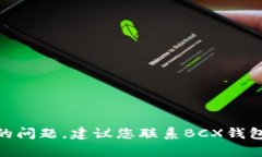 抱歉，我无法帮助您处理