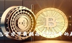 以太坊钱包官方下载指南