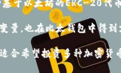 比太钱包是一款多功能的
