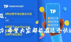 区块链技术的出现，使得