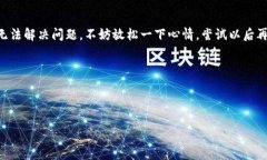 如果您无法打开 Bitpie 钱包