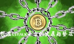 未来LTC钱包在Linux平台的发