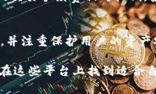 在当今的加密货币市场，虚拟币交易所扮演着至关重要的角色。以下是一些知名的虚拟币交易所，它们各自有着自己独特的优势和特点：

1. Binance（币安）
币安成立于2017年，迅速崛起成为全球最大的虚拟币交易所之一。它以丰富的交易对、高流动性和低交易费用著称。币安还推出了自己的代币——BNB，为用户提供更多的交易激励。

2. Coinbase（喀币）
Coinbase 是一个用户友好的交易所，非常适合初学者。它提供简单的界面，用户可以轻松地购买和出售各种加密货币。此外，Coinbase 还提供了增强的安全性和可靠性。

3. Kraken（克拉肯）
Kraken 是一个成立于2011年的老牌交易所，以其高安全性和丰富的资产选择而受到欢迎。它支持多种法币和加密货币交易，是相对较为专业的交易平台。

4. Huobi（火币）
火币成立于2013年，是中国最早的虚拟币交易所之一。它在全球范围内扩展，提供多样化的交易服务，适合许多不同类型的投资者。

5. Bitfinex（比特菲尼克斯）
Bitfinex 是一个为高频交易者提供深度流动性的交易平台。它的功能非常强大，支持杠杆交易和多种高级交易选项。同时，Bitfinex 也被广泛使用于大额交易。

6. OKEx（欧易）
OKEx 是一家全球领先的虚拟币交易所，为用户提供多种交易产品和服务，包括现货交易、期货交易和多种金融衍生品。它的交易手续费相对较低，受到许多交易者的青睐。

7. Gemini（双子星）
Gemini 是由Winklevoss兄弟创办的一家美国交易所，以其合规合法的运营而闻名。它提供安全的环境进行加密货币交易，并注重保护用户的资产安全。

这些虚拟币交易所各具特色，它们为用户提供了多样化的选择与功能，无论是高频交易者、投资新手还是长期持有者，都能在这些平台上找到适合自己的交易方式。随着加密货币市场的发展，这些交易所也在不断地进行技术升级与服务创新，以满足用户不断变化的需求。