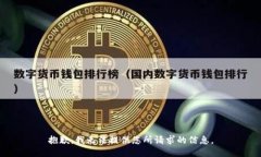 抱歉，我无法提供您所请