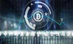 离线钱包支持多币种的未