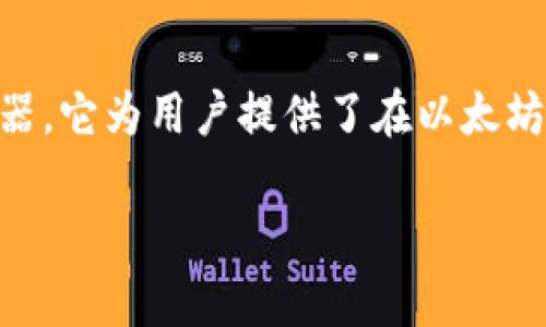 是的，MetaMask有iOS版。MetaMask是一个广受欢迎的加密货币钱包和去中心化应用程序（DApp）浏览器，它为用户提供了在以太坊网络上管理加密资产的便利。MetaMask的iOS版本可以在App Store中找到，用户可以轻松下载并安装。

如果你还有什么具体的问题或者希望了解更多关于MetaMask的特性或功能，请告诉我！