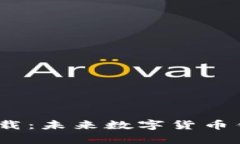 MTK钱包app下载：未来数字